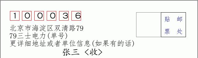 邮编信封：邮政编码572000-海南省南沙群岛