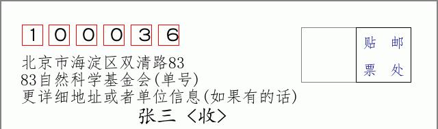 邮编信封：邮政编码572000-海南省南沙群岛