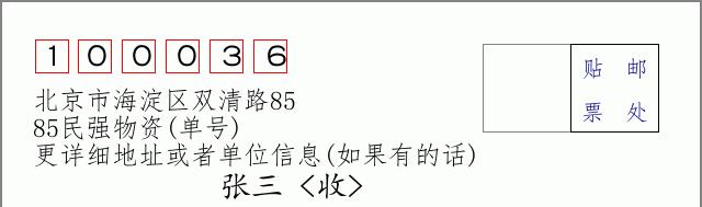 邮编信封：邮政编码572000-海南省南沙群岛