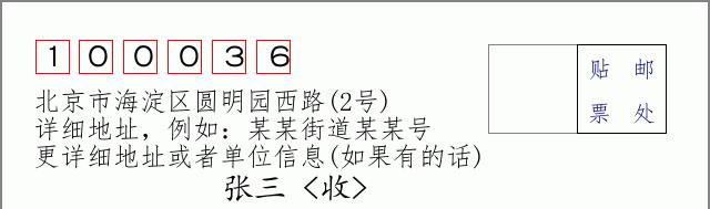 邮编信封：邮政编码572000-海南省南沙群岛