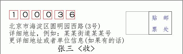 邮编信封：邮政编码572000-海南省南沙群岛