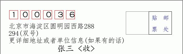 邮编信封：邮政编码572000-海南省南沙群岛