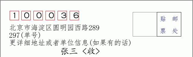 邮编信封：邮政编码572000-海南省南沙群岛