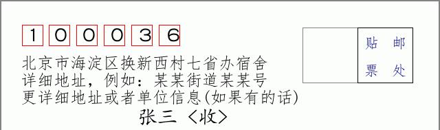 邮编信封：邮政编码572000-海南省南沙群岛