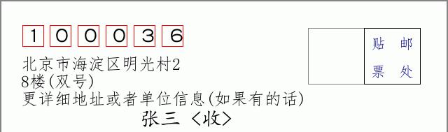 邮编信封：邮政编码572000-海南省南沙群岛