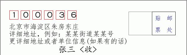 邮编信封：邮政编码572000-海南省南沙群岛