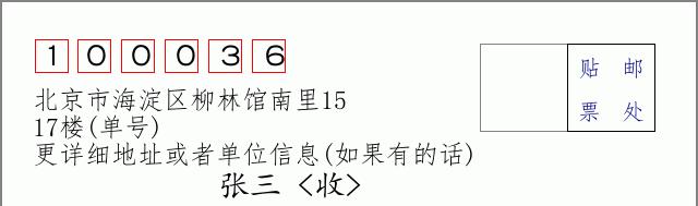 邮编信封：邮政编码572000-海南省南沙群岛