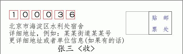 邮编信封：邮政编码572000-海南省南沙群岛
