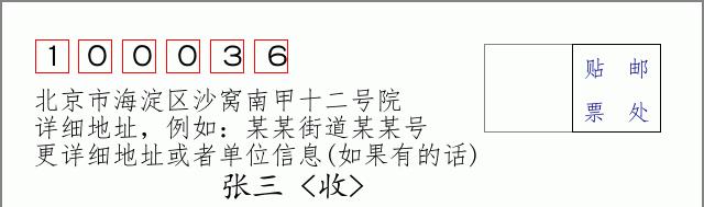 邮编信封：邮政编码572000-海南省南沙群岛