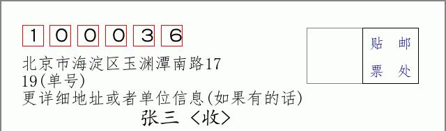 邮编信封：邮政编码572000-海南省南沙群岛