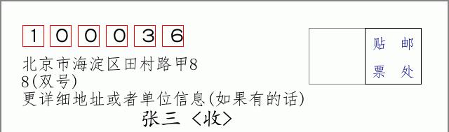 邮编信封：邮政编码572000-海南省南沙群岛