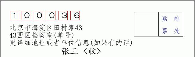 邮编信封：邮政编码572000-海南省南沙群岛