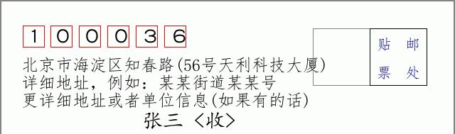 邮编信封：邮政编码572000-海南省南沙群岛