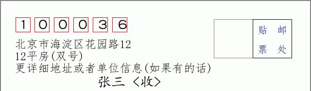 邮编信封：邮政编码572000-海南省南沙群岛