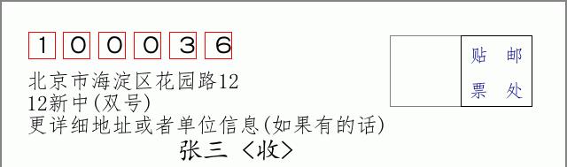 邮编信封：邮政编码572000-海南省南沙群岛