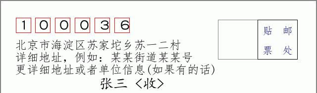 邮编信封：邮政编码572000-海南省南沙群岛