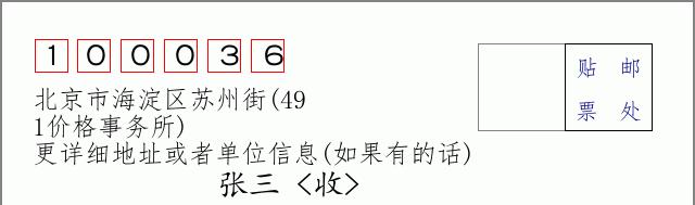 邮编信封：邮政编码572000-海南省南沙群岛
