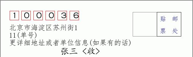邮编信封：邮政编码572000-海南省南沙群岛