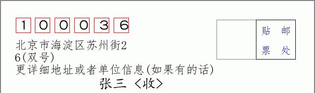 邮编信封：邮政编码572000-海南省南沙群岛