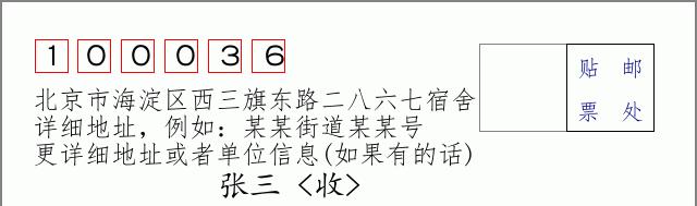 邮编信封：邮政编码572000-海南省南沙群岛