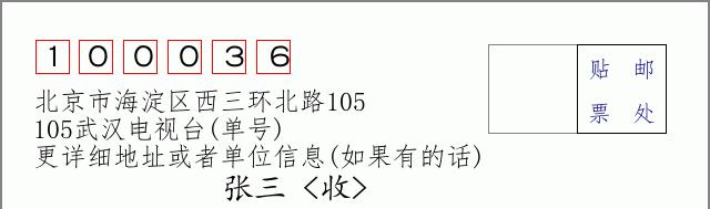 邮编信封：邮政编码572000-海南省南沙群岛