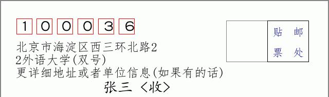 邮编信封：邮政编码572000-海南省南沙群岛