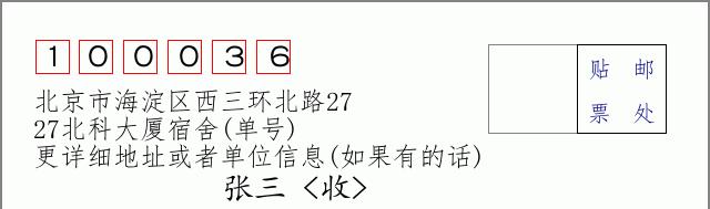 邮编信封：邮政编码572000-海南省南沙群岛