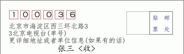 邮编信封：邮政编码572000-海南省南沙群岛