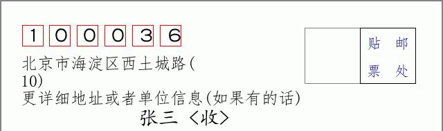 邮编信封：邮政编码572000-海南省南沙群岛