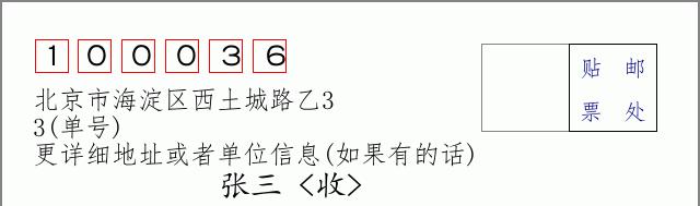 邮编信封：邮政编码572000-海南省南沙群岛