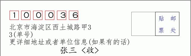邮编信封：邮政编码572000-海南省南沙群岛
