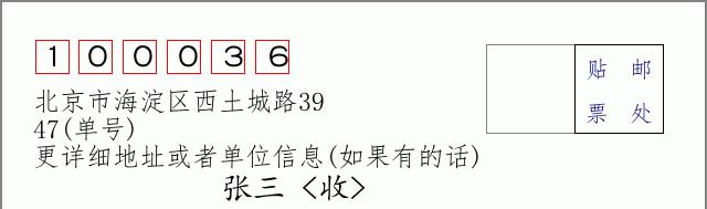 邮编信封：邮政编码572000-海南省南沙群岛