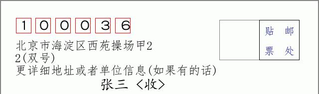邮编信封：邮政编码572000-海南省南沙群岛