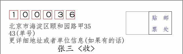 邮编信封：邮政编码572000-海南省南沙群岛