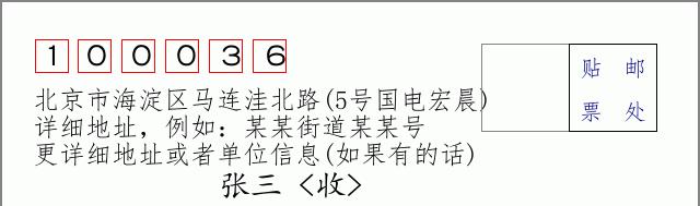邮编信封：邮政编码572000-海南省南沙群岛