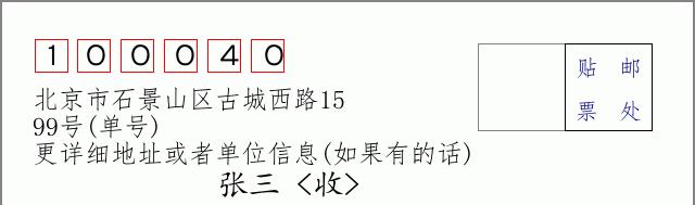 邮编信封：邮政编码572000-海南省南沙群岛