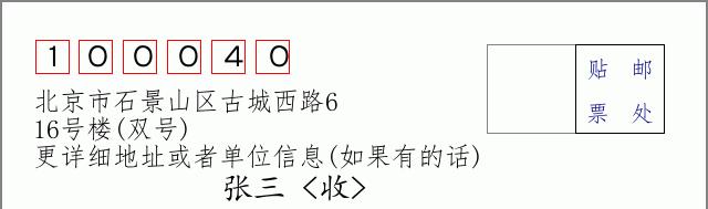 邮编信封：邮政编码572000-海南省南沙群岛