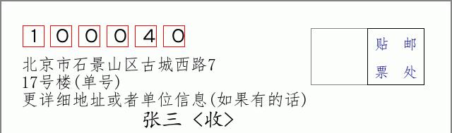 邮编信封：邮政编码572000-海南省南沙群岛