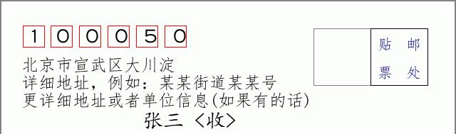 邮编信封：邮政编码572000-海南省南沙群岛