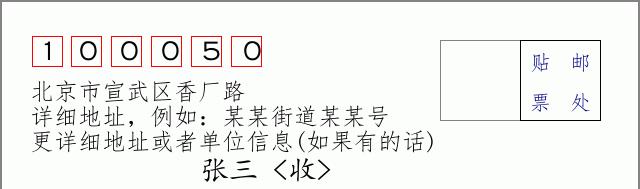 邮编信封：邮政编码572000-海南省南沙群岛