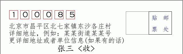 邮编信封：邮政编码572000-海南省南沙群岛