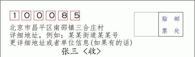 邮编信封：邮政编码572000-海南省南沙群岛