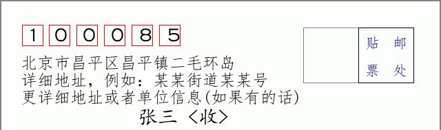 邮编信封：邮政编码572000-海南省南沙群岛