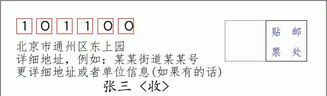 邮编信封：邮政编码572000-海南省南沙群岛