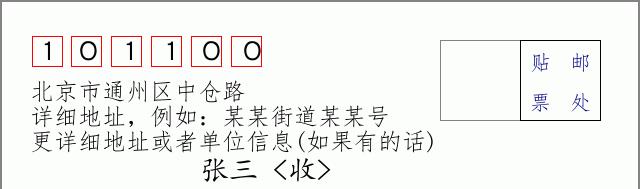 邮编信封：邮政编码572000-海南省南沙群岛
