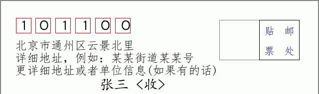 邮编信封：邮政编码572000-海南省南沙群岛