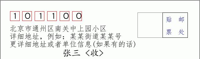 邮编信封：邮政编码572000-海南省南沙群岛