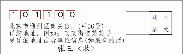 邮编信封：邮政编码572000-海南省南沙群岛