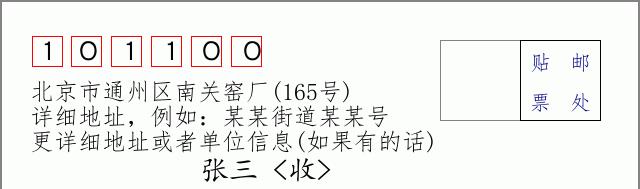 邮编信封：邮政编码572000-海南省南沙群岛