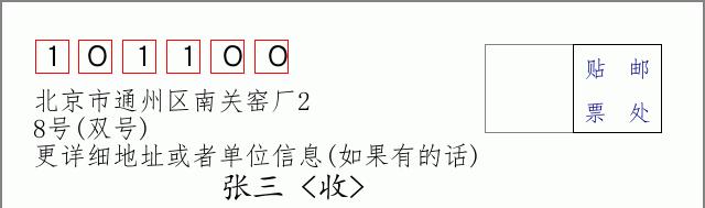 邮编信封：邮政编码572000-海南省南沙群岛